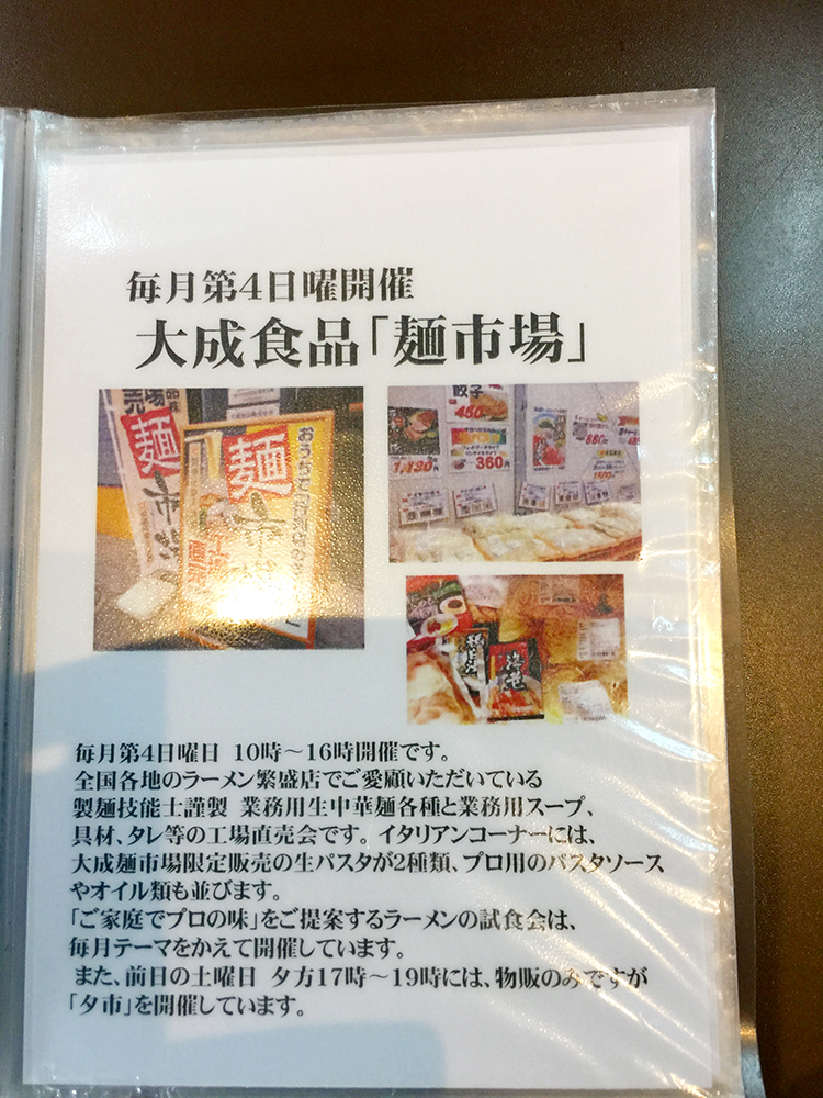 麺彩房の大成食品「麵市場」について