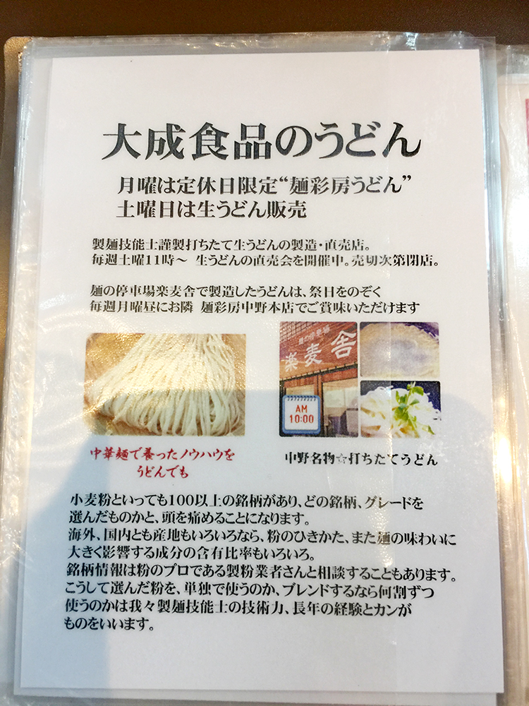 麺彩房の大成食品のうどんについて