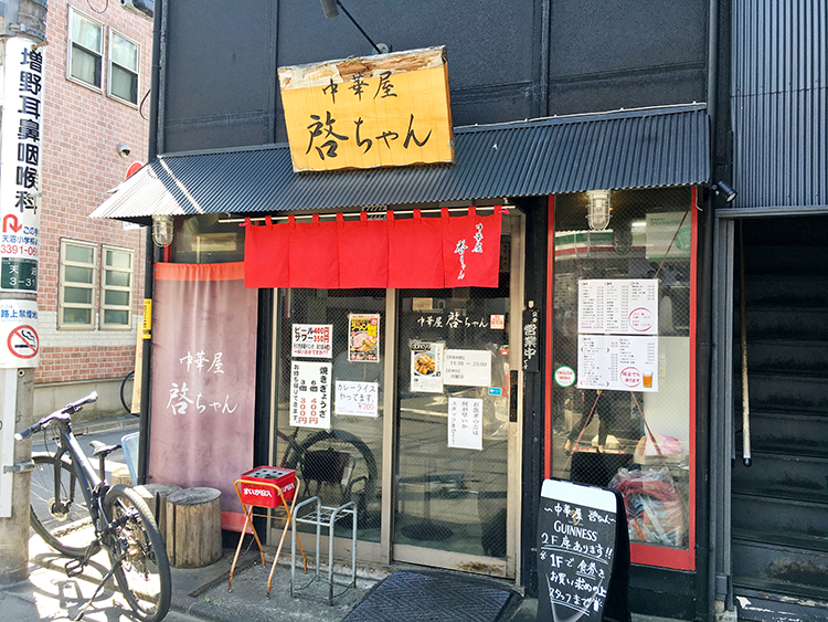 「荻窪 中華屋啓ちゃん」