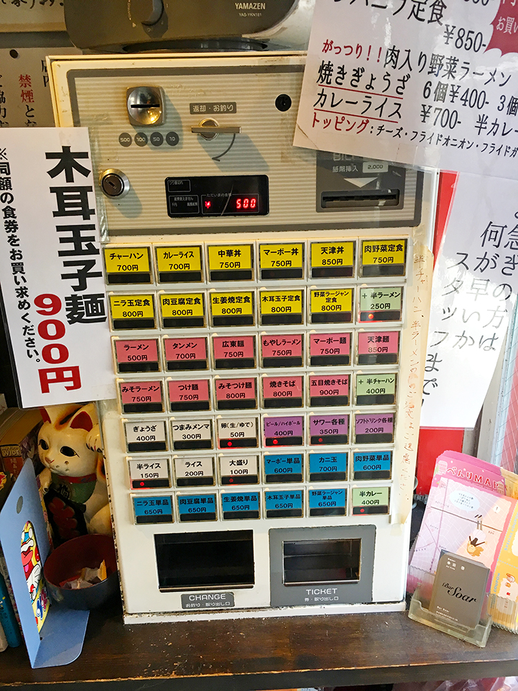 「荻窪　中華屋啓ちゃん」食券販売機