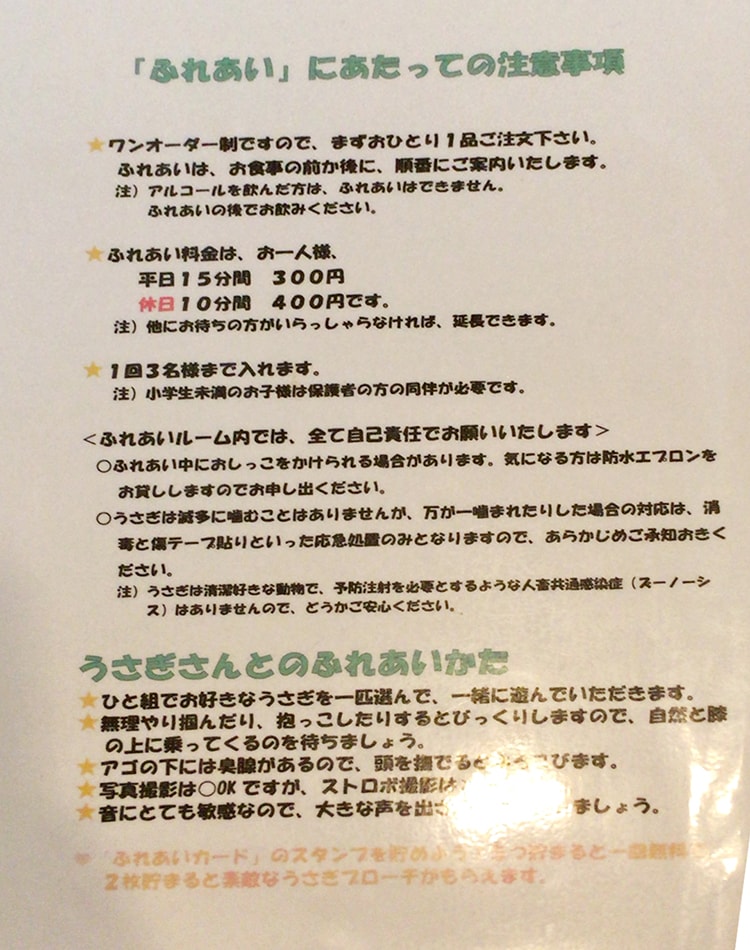 カフェ・ミニヨン「ふれあい」にあたっての注意事項