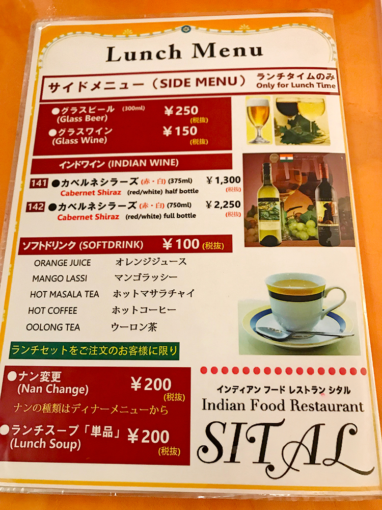 SITALのランチメニュー