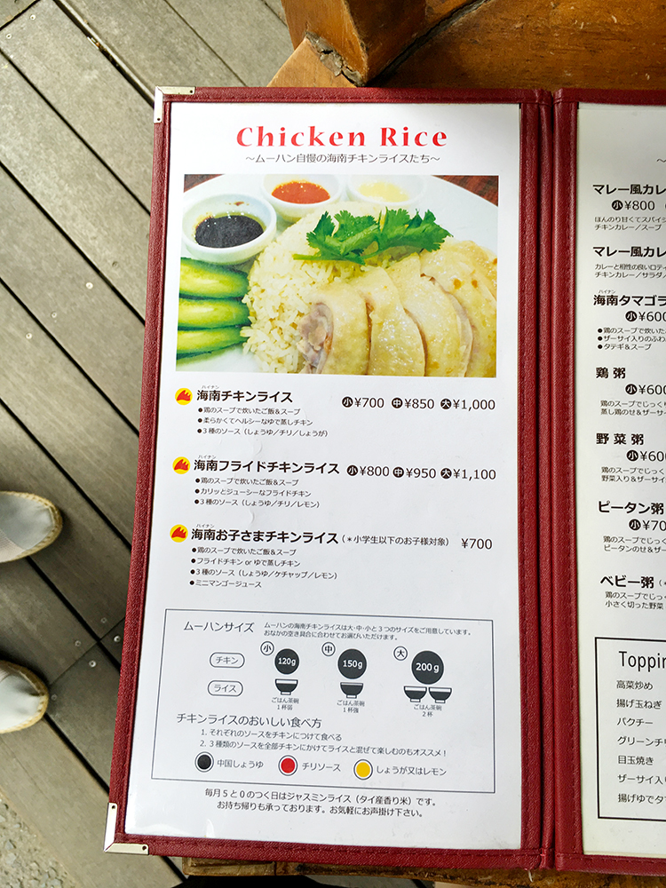 「海南チキンライスMu-Hung（夢飯）」のメニュー