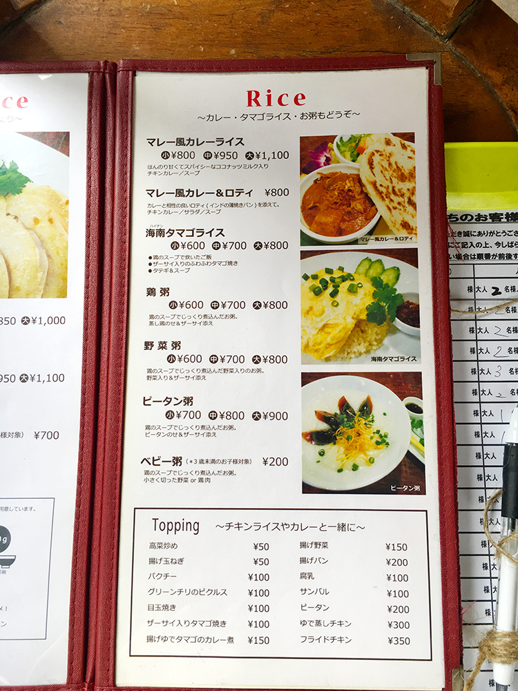 「海南チキンライスMu-Hung（夢飯）」のメニュー