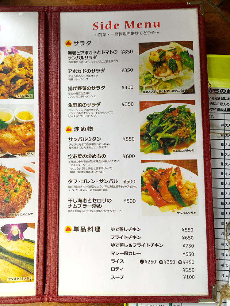 「海南チキンライスMu-Hung（夢飯）」のメニュー