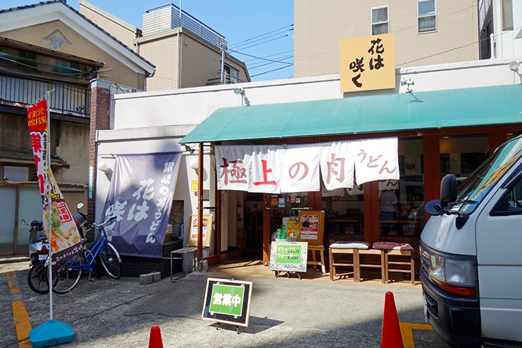 「花は咲く 新中野本店」の店頭