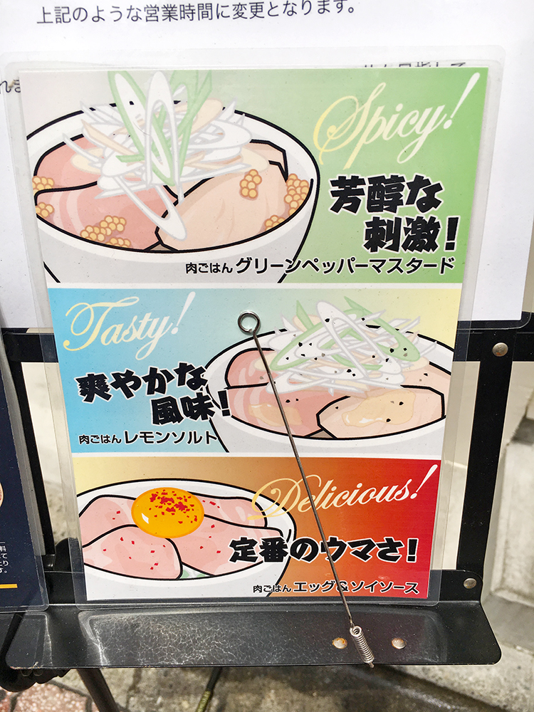濃菜麺 井の庄 荻窪店　グリーンペッパーマスタード・レモンソルト・エッグ＆ソイソース