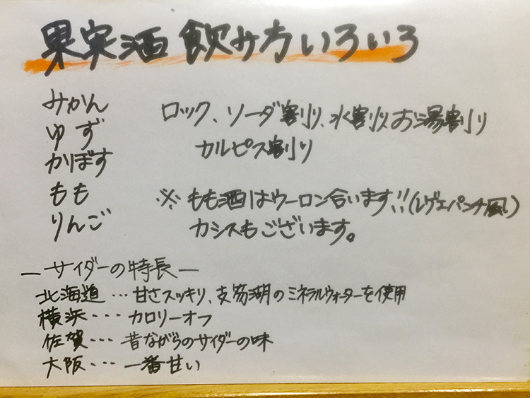 塩ホルモン さとうの果実酒飲み方いろいろメニュー