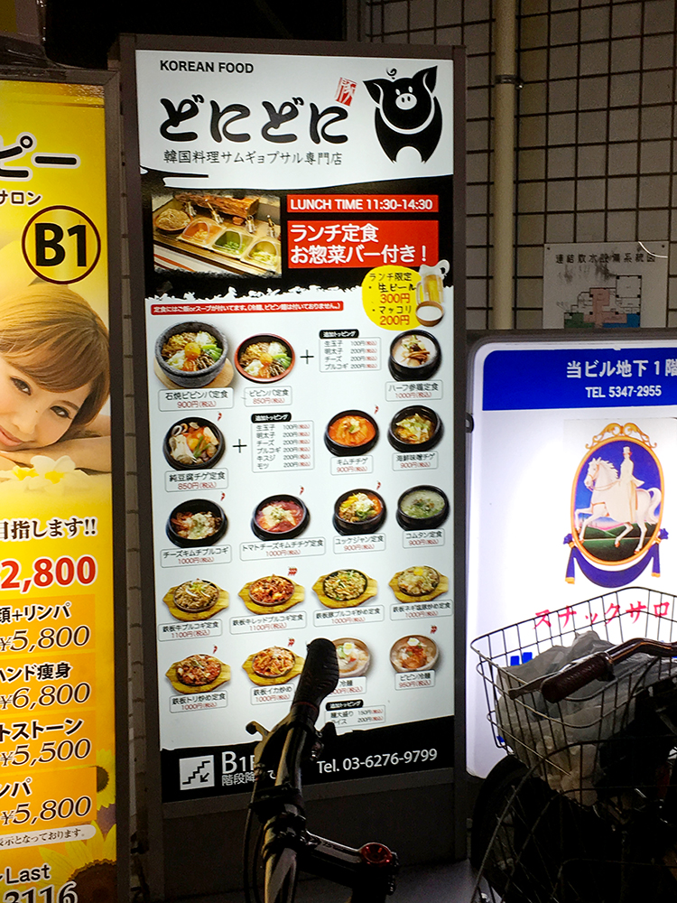 どにどにの看板