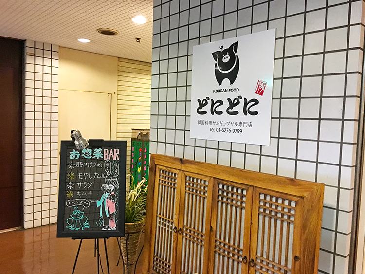 どにどに