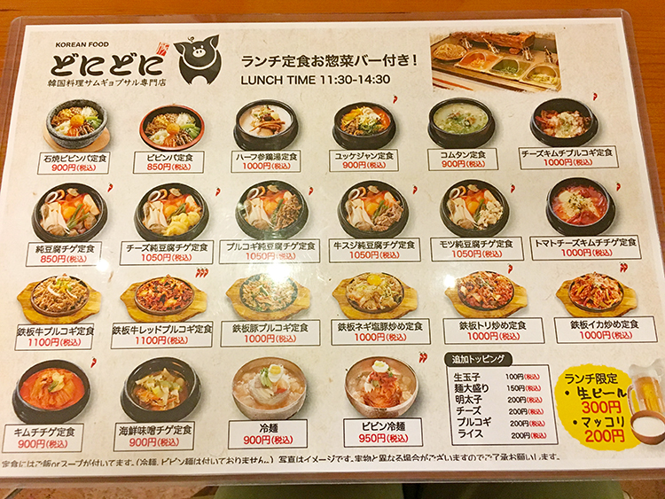 どにどにのランチメニュー