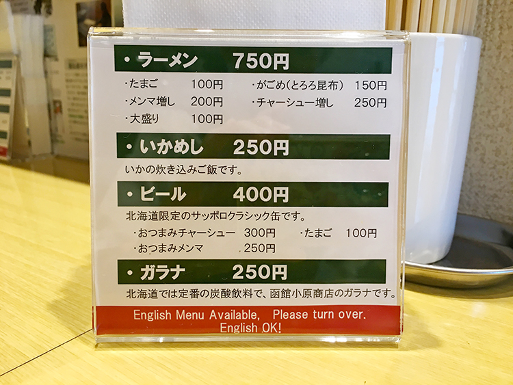 函館塩ラーメン 五稜郭のメニュー表