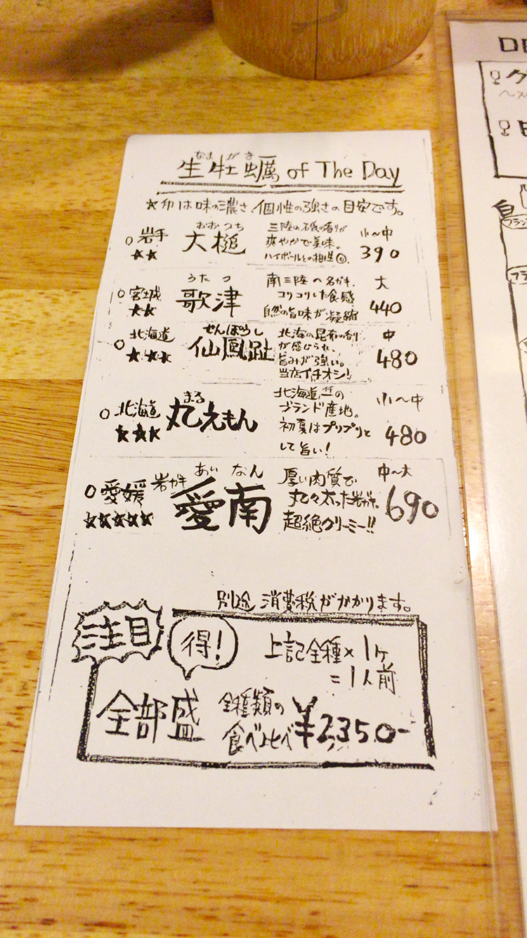 OYSTER LOVER'Sのカキメニュー
