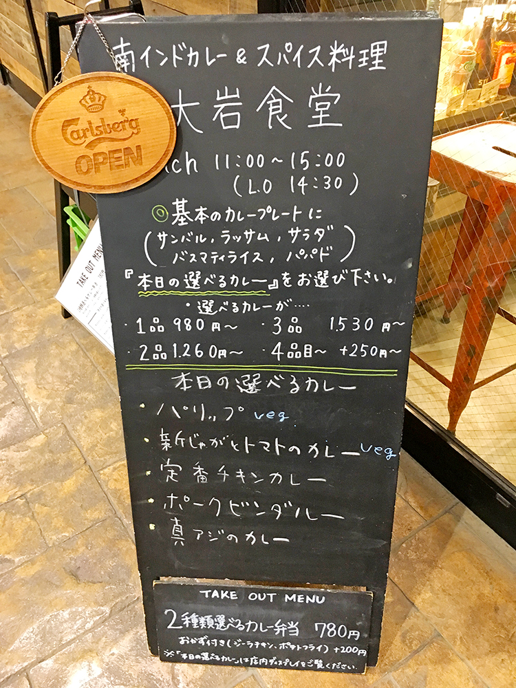 大岩食堂のランチ看板