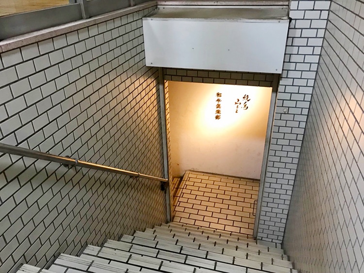 三鷹 和牛倶楽部への入口
