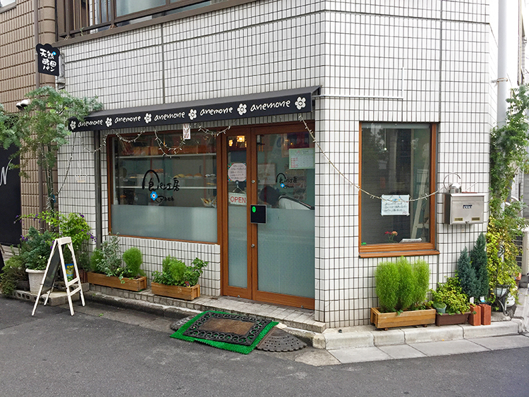 食パン工房 アネモネ