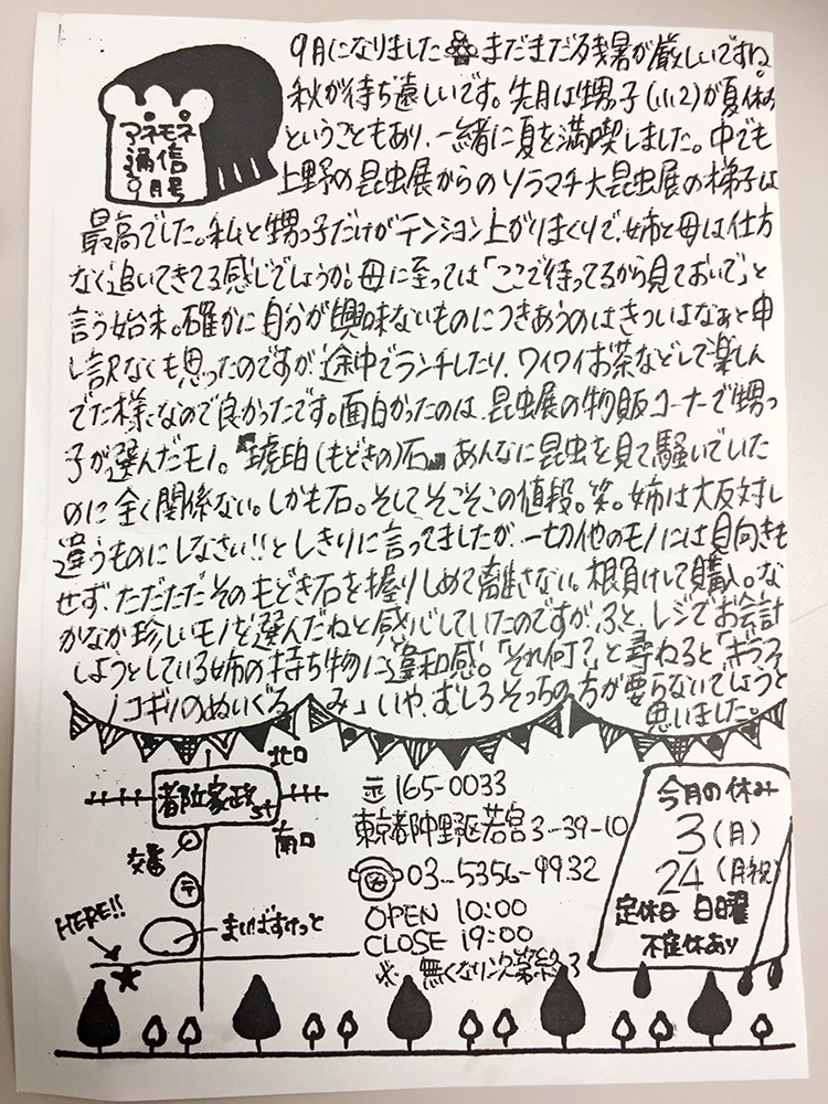 アネモネ通信のペーパー