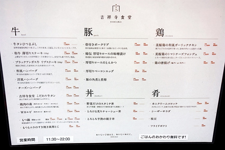 029吉祥寺食堂のメニュー