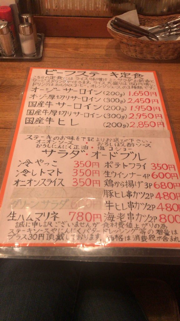 キムラカンのステーキメニュー