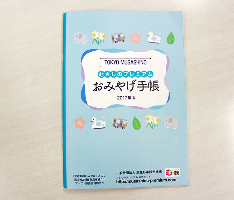 おみやげ手帳