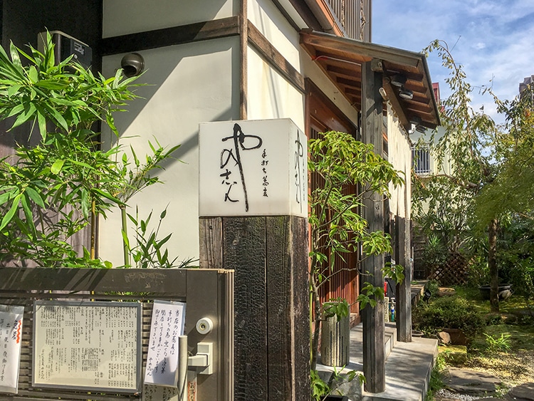「阿佐ヶ谷 やの志ん」