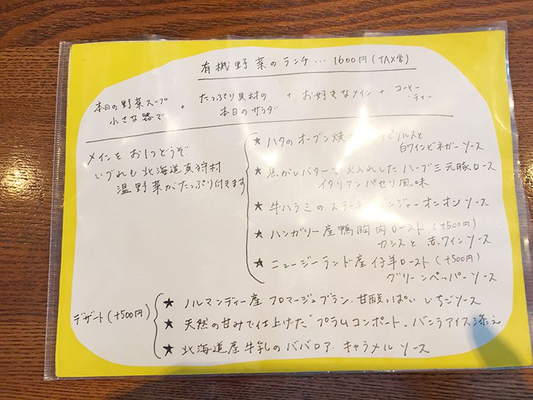 ビストロ天下井のメニュー