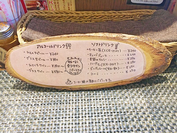 フレンチカレースプーン のドリンクメニュー