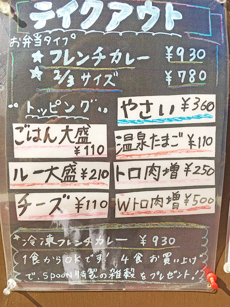 フレンチカレースプーンの看板メニュー