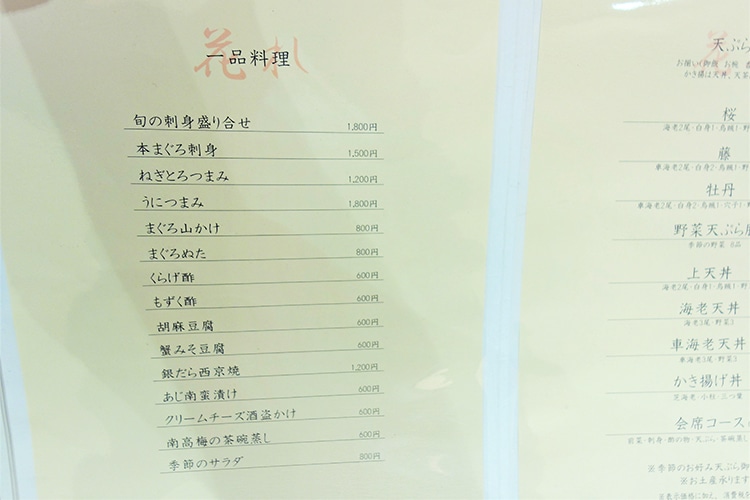 天ぷら 花れの一品料理