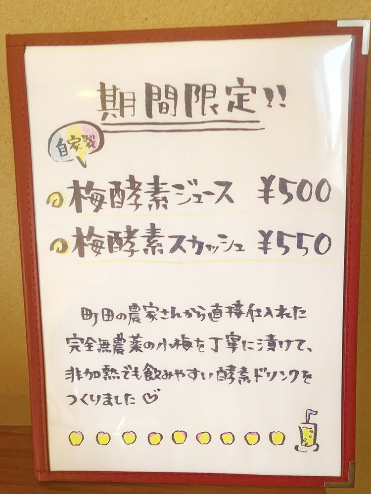 ひとこきゅうの期間限定メニュー