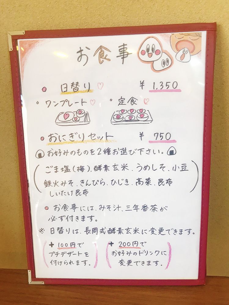 ひとこきゅうのメニュー