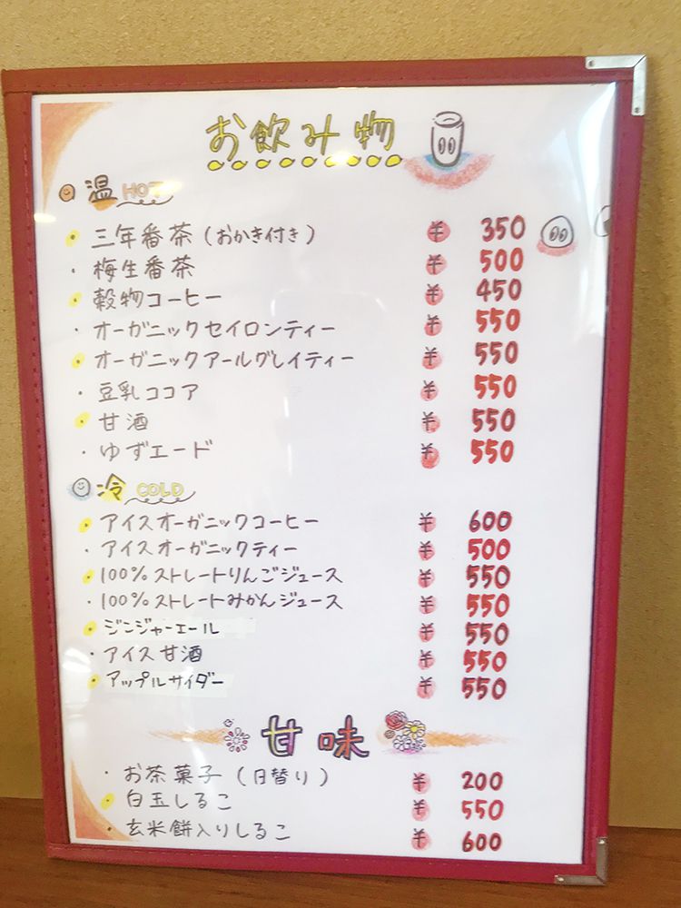 ひとこきゅうのドリンクメニュー