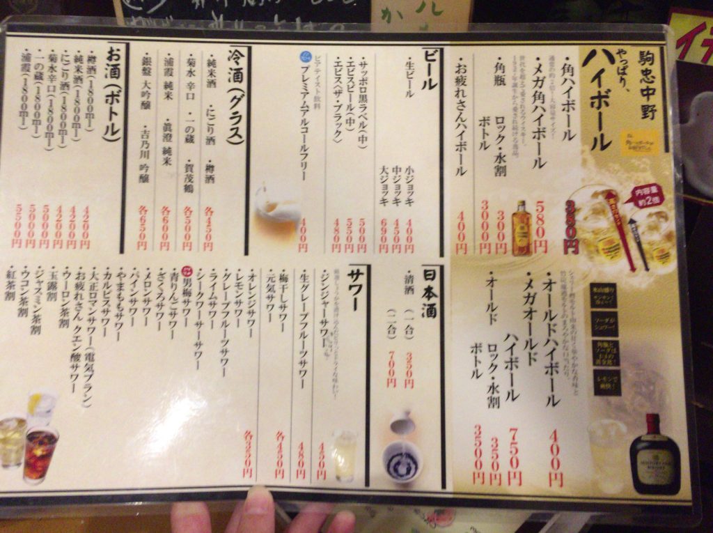 駒忠のメニュー5