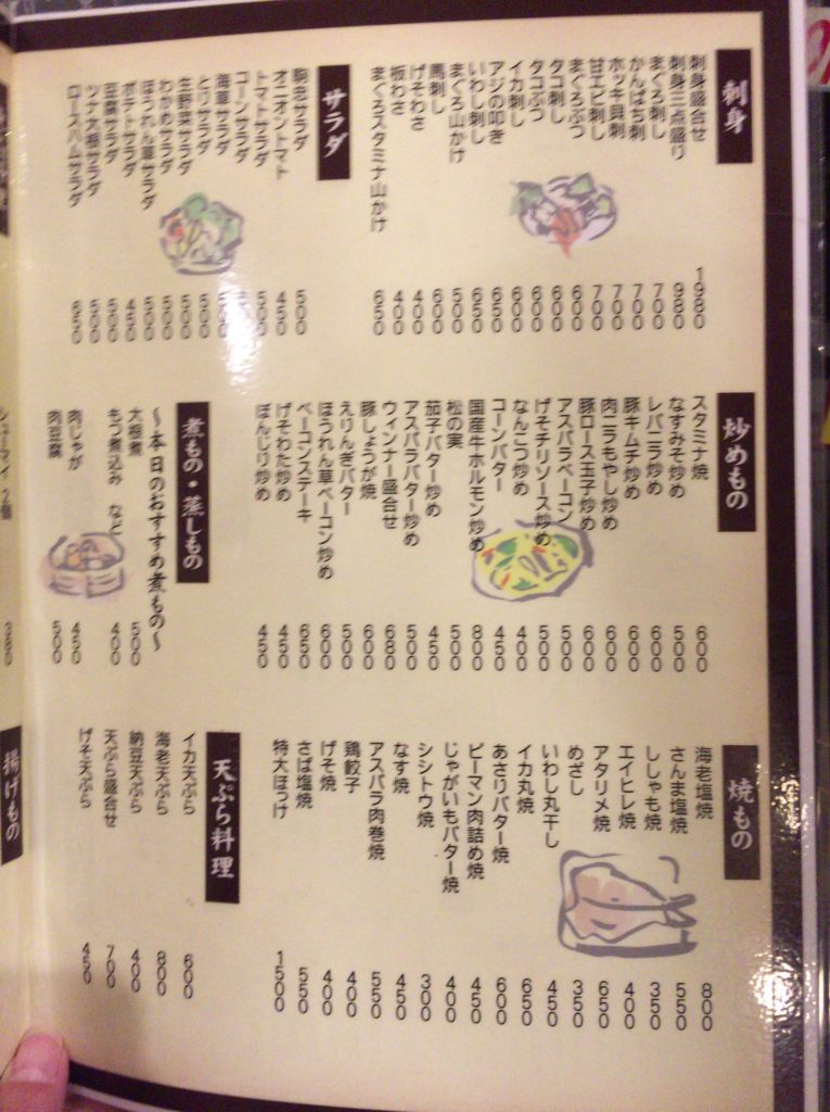 駒忠のメニュー3