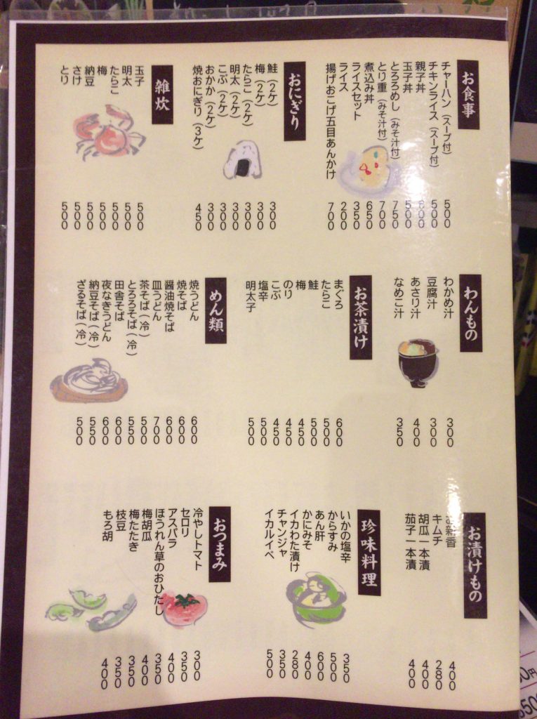 駒忠のメニュー4