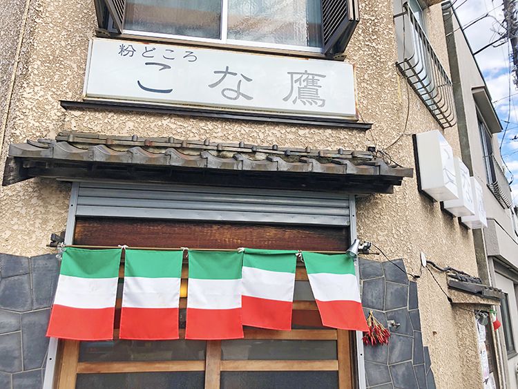 こな鷹