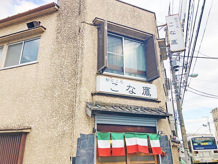 こな鷹の外観