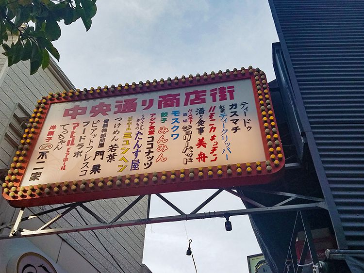 吉祥寺中央通り商店街の看板