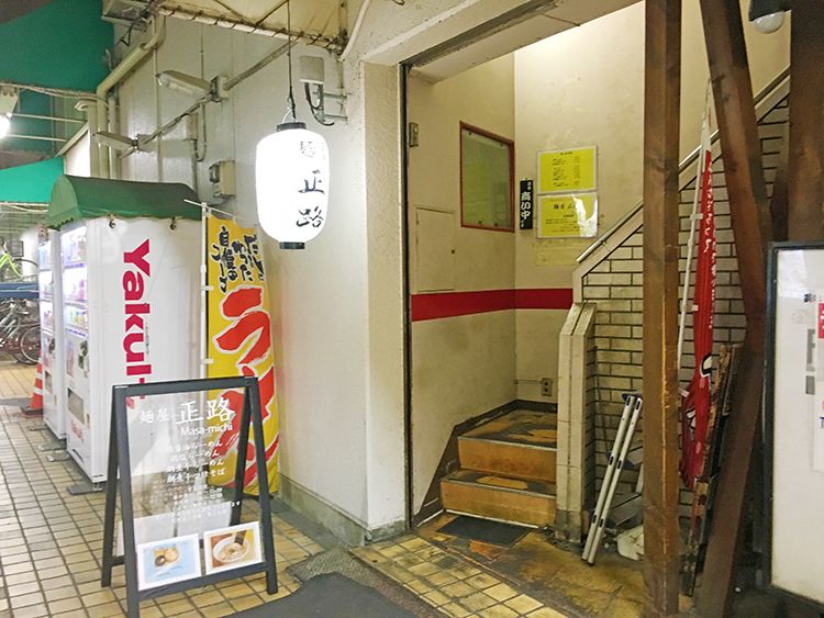 麺屋 正路の外観