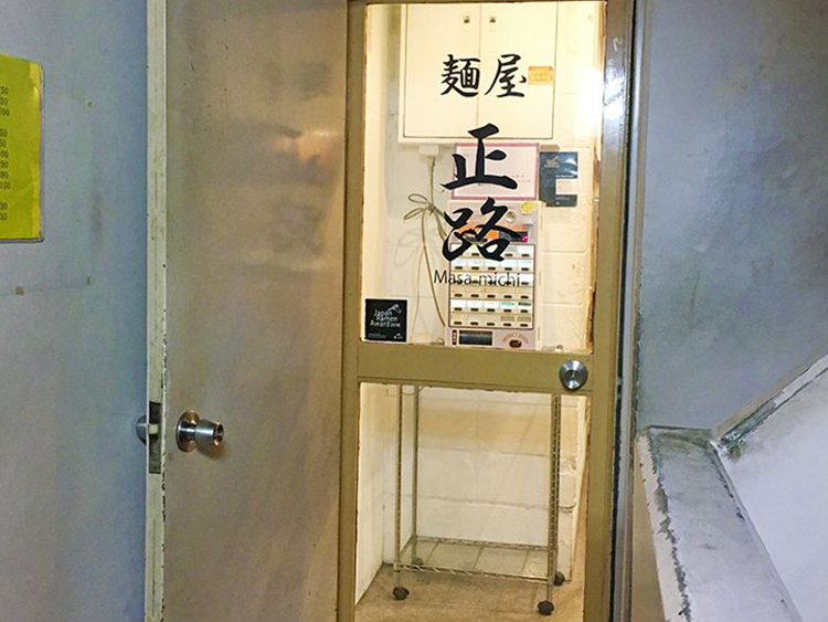 麺屋 正路の外観