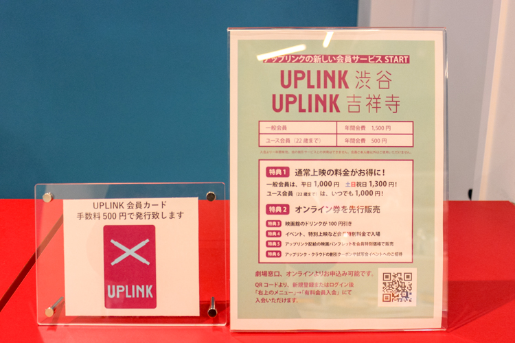 UPLINK会員のポップ