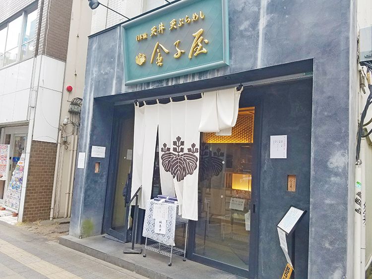 日本橋天丼 金子屋 の外観