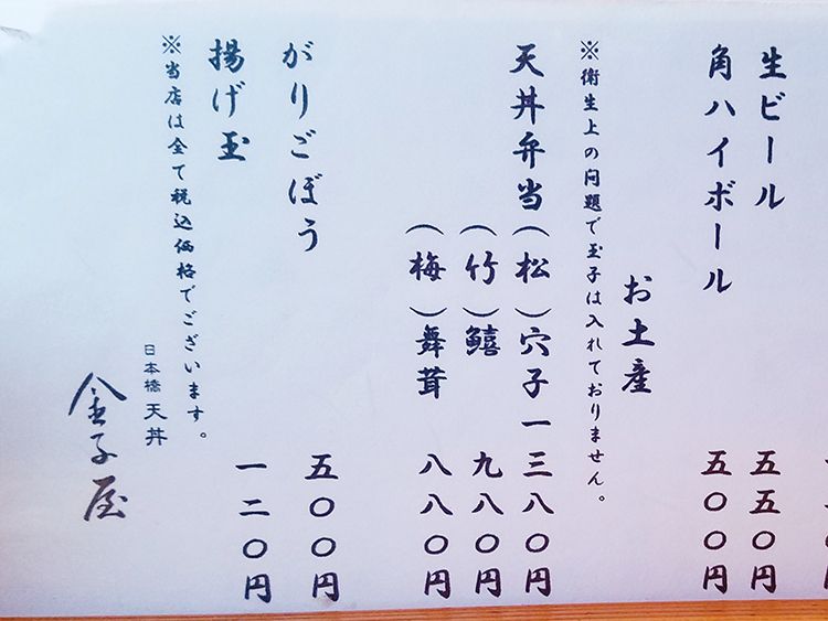 日本橋天丼　金子屋のお持ち帰り