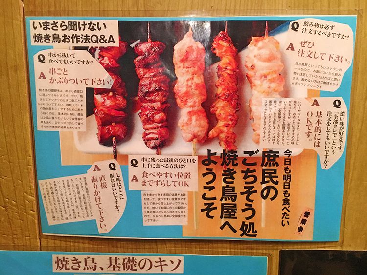 炭屋五兵衛の焼き鳥のポスター