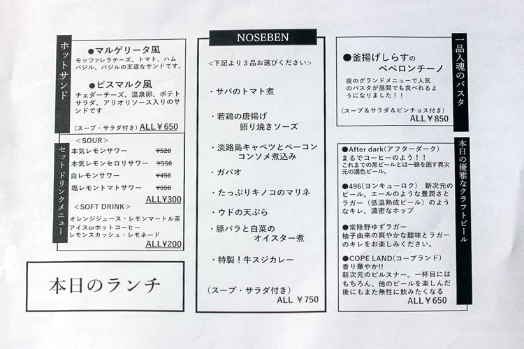 酒場ニホレモのメニュー