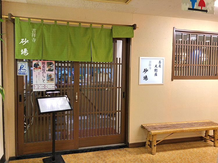吉祥寺 砂場の入り口