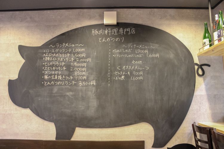 「豚肉料理専門店 とんかつのり」メニュー