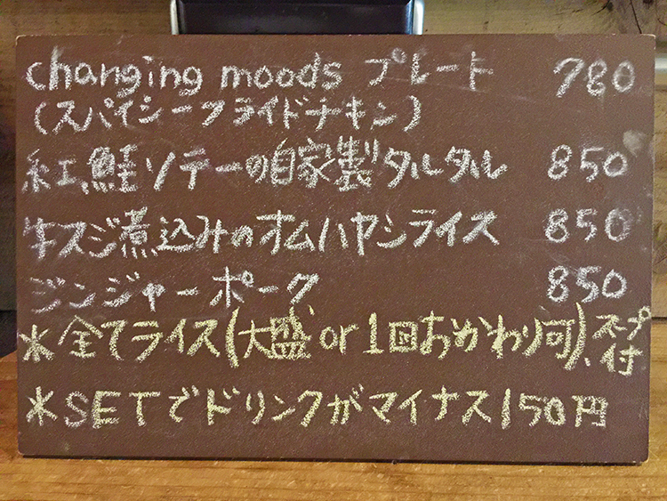 Changing moods CAFE / DINER and BARのメニュー