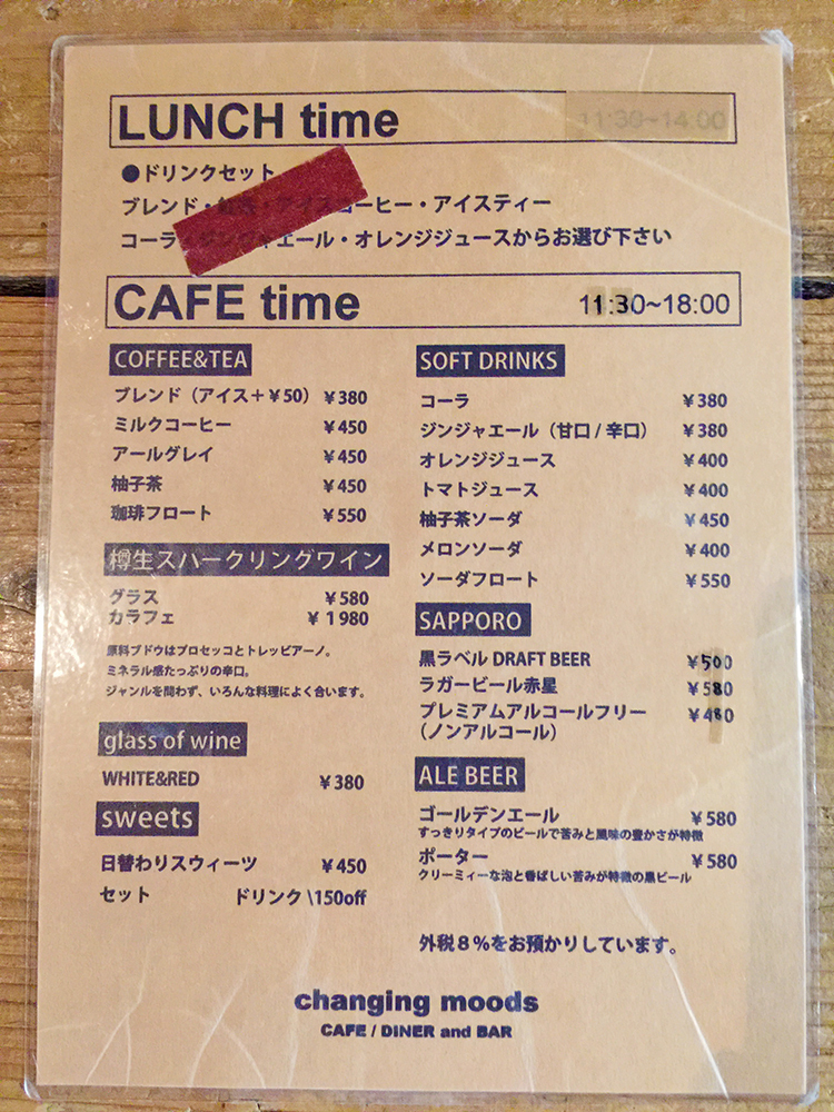 Changing moods CAFE / DINER and BARのドリンクメニュー