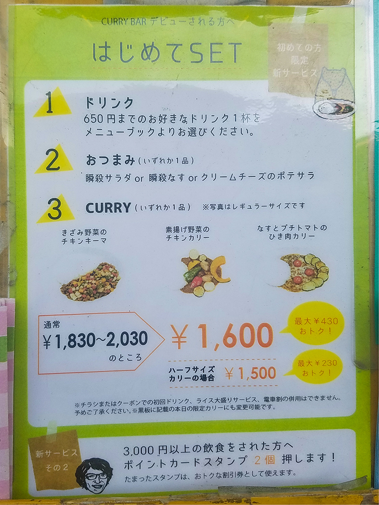 CURRY BAR シューベルのはじめてセット